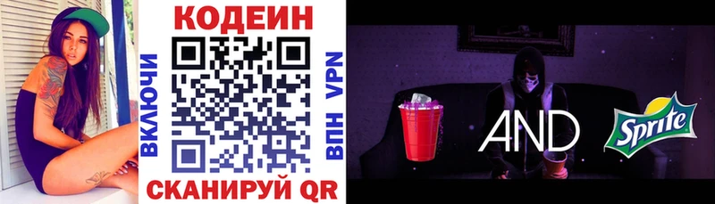 Кодеиновый сироп Lean напиток Lean (лин)  Коммунар 
