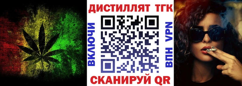 ТГК вейп с тгк  закладка  Коммунар 